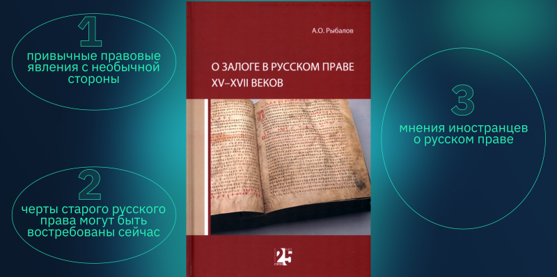 3 причины прочитать книгу Рыбалова "О залоге..."