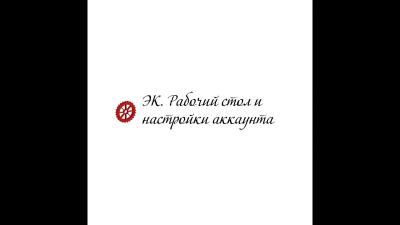 2. Комитеты кредиторов  / Рабочий стол и настройки аккаунта