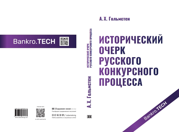 Книга Гольмстена